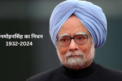 manmohan singh death news