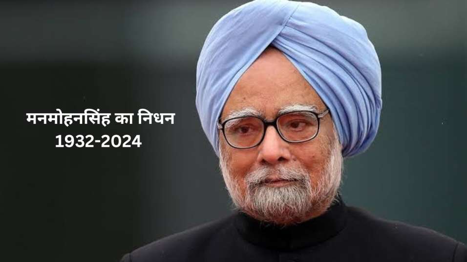 manmohan singh death news